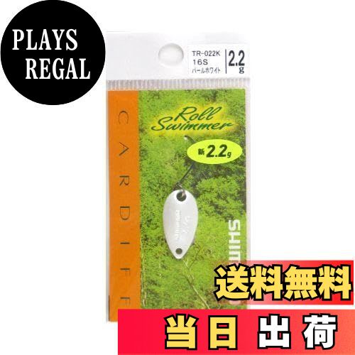 【送料無料】シマノ(SHIMANO) カーディフ エリアスプーン ロールスイマー 2.2g TR-022K 16S パールホワイト 768742 ルアー