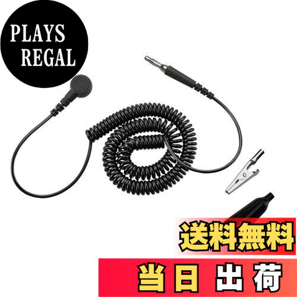 【送料無料】ホーザン(HOZAN) アース線 静電気対策 ホックタイプ ワニグチクリップ付 コード実効長:1.6m ホック径:7mmφ 1MΩの抵抗入 F-24