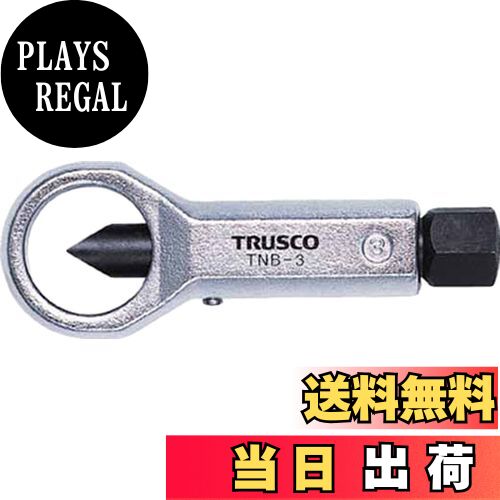 【送料無料】TRUSCO(トラスコ) ナットブレーカー No.3 TNB-3