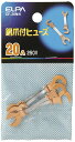 エルパ (ELPA) 銅爪ヒューズ ヒューズ 配線 保護 250V 20A 5個入 CF-20NH