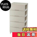 【送料無料】天馬(Tenma) シーンを選ばず使える収納チェスト 日本製 完成品 ルームケース 5段 キャスター付きで移動が簡単 引出しロック付きで抜け落ちを防ぐスムーズな引出し タンス 収納ケース 衣装ケース プラスチック 【組立不要】 【色 カプチーノ】 【サイズ 5405】 【|詳細画像