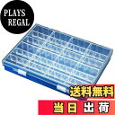 【送料無料】ホーザン(HOZAN) 小物入れ パーツケース 最大72小間 180度開閉ふた カーブ付内箱 B-10-CC ブルー