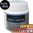 【送料無料】シマノ(SHIMANO) ルブリカント ケーブルグリス 50g Y04180000