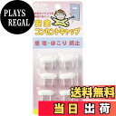 【送料無料】エルパ (ELPA) コンセントキャップ いたずら防止 安全 トラッキング防止 ホワイト ...