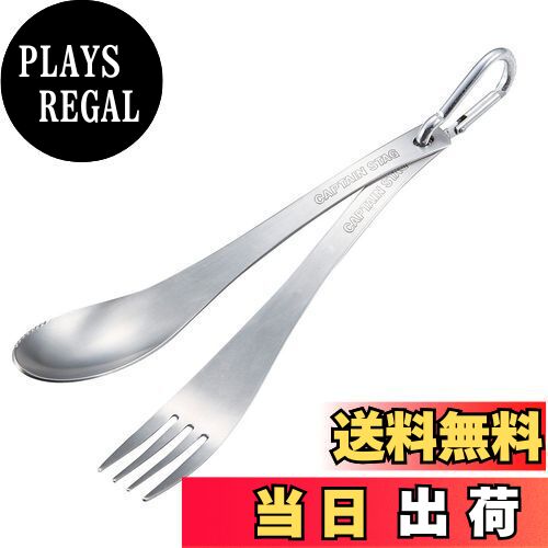 【送料無料】キャプテンスタッグ(CAPTAIN STAG) ライン ステンレスカトラリーセット M-5518