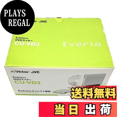 【送料無料】JVCケンウッド ビクター エブリオ専用DVDライター CU-VD3