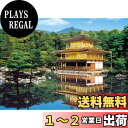 【送料無料】エポック社 2000スーパースモールピース ジグソーパズル 日本風景 新緑の金閣寺-京都 (38×53cm) 54-001 のり付き ヘラ付き 点数券付き EPOCH