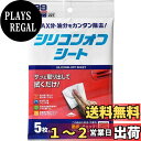 ソフト99(SOFT99) 99工房 補修用品 シリコンオフシート 5枚入り 補修時の脱脂処理用 ステッカーや粘着テープを貼る時の前処理、模型組立時の接着及び塗...