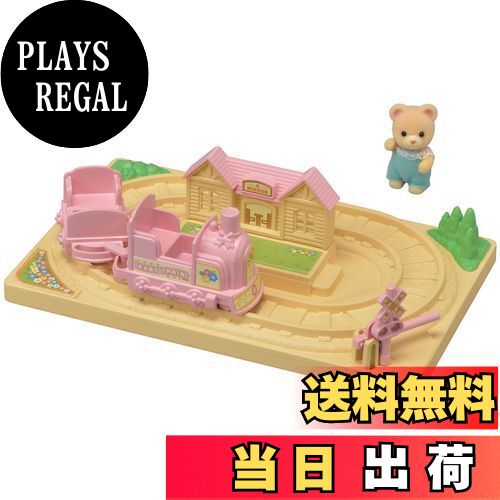 【送料無料】シルバニアファミリー ようちえん 遊具 【 かわいい汽車ぽっぽセット 】 S-65 STマーク認..