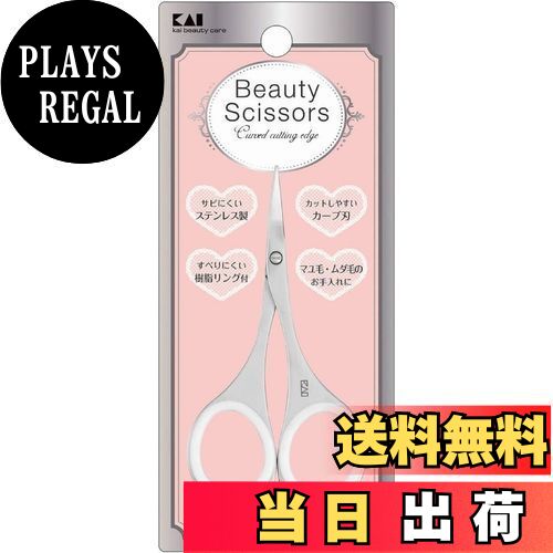 【送料無料】貝印 KAI 眉毛 ハサミ カット レディース トリミング 日本製 KQ3113