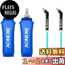 【送料無料】Azarxis ハイドレーション ボトル 折りたたみ水筒 TPU 水筒 携帯式ボトル ウォーターボトル ソフト フラスク 軽量 給水 ランニング マラソン 登山 トレイル サイクリング アウトドア 250ml 350ml 450ml 500ml