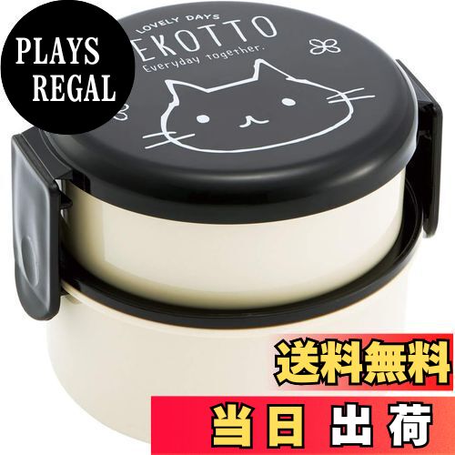 【送料無料】スケーター(Skater) 丸型 ランチボックス 500ml 弁当箱 フォーク付 2段 日本製 ねこっと ONWR1