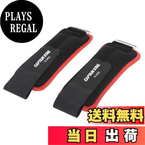 【送料無料】キャプテンスタッグ(CAPTAIN STAG) 筋トレ エクササイズ フィットネス ウォーキング リス..