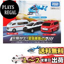 タカラトミー(TAKARA TOMY) トミカワールド 出動せよ!緊急車両セット