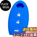 【IKT】ニッサン車用 インテリジェントキー用 シリコンカバー 3ボタン ブルー/エクストレイル/シーマ/ティアナ/シルフィー/デュアリス/ティーダ/ブルーバード/ムラーノ/サニー/リヴィナ/など/インテリキー専用設計 傷防止 日産車用 スマートキー用(NS-004BL)