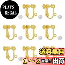【送料無料】イヤリングパーツ MUNCVY DIY ネジバネ式 丸皿タイプ 10ペア20個 シリコンカバー付き ゴールド ネジ調整クリップ ノンホール ピアス ハンドメイド 基礎金具 材料 素材