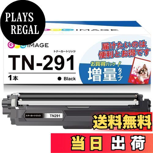 【送料無料】GPC Image 互換トナーカートリッジブラック TN-291BK 1本 大容量タイプ ブラザー(Brother)用 TN-291 互換トナー 印刷枚数:約2500枚 HL-3170CDW HL-3140CW DCP-9020CDW MFC-9340CDW 対応の TN291BK トナー 残量表示機能 個包装