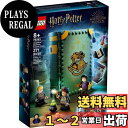 レゴ(LEGO) ハリーポッター ホグワーツ(TM)の教科書:魔法薬学 76383