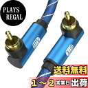 EMK L型 RCA ケーブル ?サブウーファー ケーブル 同軸デジタルケーブル HiFi音質 スピーカー、サブウーファー、アンプ、HiFiシステム、ホームシア...