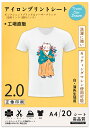 TransOurDream 真正の転写シート アイロンプリントシート2.0 正像印刷 白?薄色生地用 A4 20枚 プリントシート 転写紙Tシャツ転写シート 熱転写シート 洗濯に強い JP-2-20