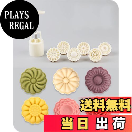 【送料無料】[BEAUTY PLAYER]月餅型 ムーンケーキ型 月餅モールド 月餅金型プレス 手動 ...