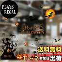 【LEISURE CLUB】 ハロウィン 飾り ウォールステッカー 静電ステッカー 剥がせる 汚れない 35*50CM 静電気シール 窓ステッカー 壁飾り 小物 部屋 装飾品 インテリア 黒目