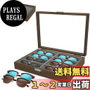 【送料無料】サングラス収納ケース メガネ収納ボックス 8本用 木製の眼鏡の収納ボックス コレクションケース ジュエリー収納 小物アクセサリ収納 眼鏡ケース 人気