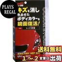 【送料無料】ソフト99(SOFT99) ワックス WAX カラーエボリューション レッド 自動車塗装面のキズ消し、保護及び艶出し用 保護手袋、専用拭き取りクロス2枚、専用スポンジ 00505