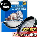 【送料無料】Kenko レンズフィルター R-サニークロス 52mm クロス効果用 352229