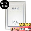 セキセイ SEKISEI 額縁 セリオ アルミ賞状額 大A3 アルミ製 SRO-1329SRO-1329-00