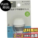 SANEI(サンエイ) クリーンウォーター 活性炭 16~19mm丸パイプ・外ネジ泡沫適合 ホワイト PM7230-W