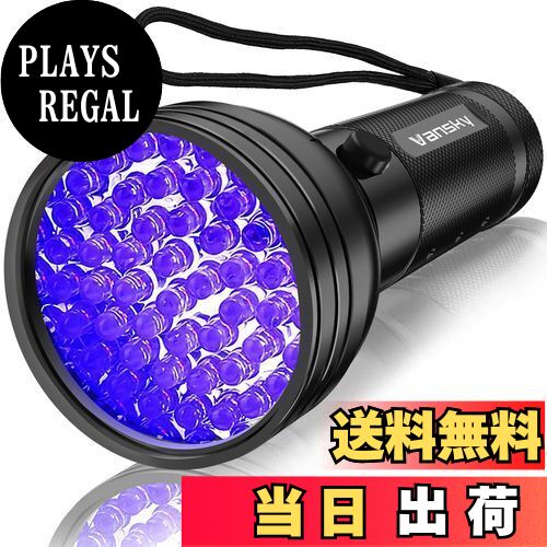 【送料無料】Vansky UV懐中電灯ブラックライト 51個のLED ペット尿検出器 犬/猫尿 乾いた染み トコジラ..