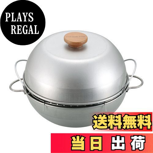 【送料無料】キャプテンスタッグ バーベキュー BBQ用 燻製 鍋 ミニ UG-1054UG-1054