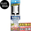 Schick(シック) シック Schick メンズ ボディ用 ヘアトリマー (1本) シルバー