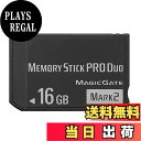 【送料無料】オリジナル 高速メモリースティック Pro-HG Duo 16GB (Mark 2) PSPアクセサリー
