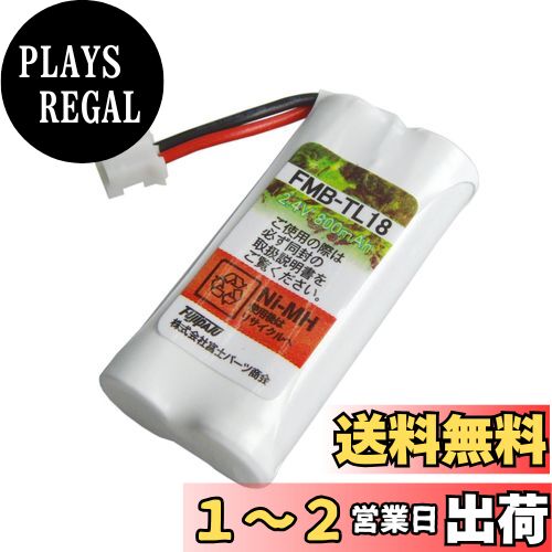 F-Factory パナソニック (Panasonic)対応 コードレスホン 子機用 充電池【 KX-FAN57 / BK-T412 同等品】 FMB-TL18 F-Factory パナソニック (Panasonic)対応 コードレスホン 子機用 充電池【 KX-FAN57 / BK-T412 同等品】 FMB-TL18