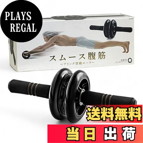 【送料無料】La-VIE(ラヴィ) スムース腹筋ローラー ベアリング内蔵 超静音 2輪 3B-4010 【メーカー純正..