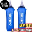 【送料無料】Azarxis ハイドレーション ボトル 折りたたみ水筒 TPU 水筒 携帯式ボトル ウォーターボトル ソフト フラスク 軽量 給水 ランニング マラソン 登山 トレイル サイクリング アウトドア 250ml 350ml 450ml 500ml