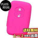 【IKT】トヨタ車用 スマートキー用シリコンカバー 2ボタン ピンク / プリウス(30系) / プリウスα / アクア / ヴィッツ / ウィッシュ / 86 / クラウン / ラクティス / SAI / ランクル200 / マークX / カローラフィールダー / カローラアクシオ / フィールダー / アベ