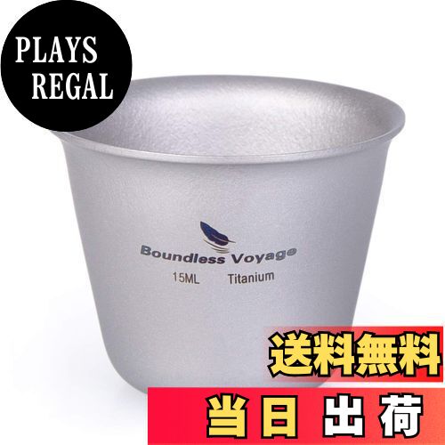 【送料無料】Boundless Voyage 15ml チタンミニウイスキーカップ ショットグラス（1P）Ti1595B