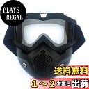 【送料無料】ZSADZS フルフェイスマスク ゴーグル ゴーグル マスク フェイスガード 取り外し可能 タクティカルゴーグル 防護 防水 グラス耐衝撃 保護 メガネ 眼 目 防風 防塵 UVカット バイク モトクロス ツーリング (透明)