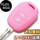 【送料無料】【IKT】(トヨタ車用) キーレスキー用シリコンカバー 2ボタン ライトピンク/シエンタ/ヴィッツ/サクシード/ラクティス/ルミオン/ハイエース/アクア/ノア/ヴォクシー/など 専用設計でピッタリサイズ 傷防止 さらさらシリコン (TOYOTA車用)(TKS-005LPK)