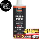 トラスコ中山(TRUSCO) サビ転換防錆剤 360ml ERT-360