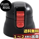 スケーター(Skater) 交換用 キャップユニット マグボトル 部品 SDPC5用 490ml ブラック P-SDPC5-CU-A