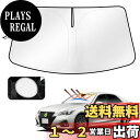 【送料無料】Cartist トヨタ クラウン 210系 フロントガラス サンシェード シェードカーテン マルチサンシェード 210 CROWN 14代目 2012-2017 サンライン サンセット サンフィア 遮光シェード 日よけ 車種専用 UVカット カスタムパーツ インテリア 内装パーツ 取付簡単 収納