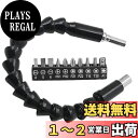 EUSTACE フレキシブルシャフト 電動 六角ドライバードリル 接続 ツール 延長工具 ドライバービット セット 電動ドリルシャフトセット 連結軸ドリル フレ...