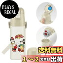 スケーター(skater) 子供用 ステンレス 水筒 2way 直飲み 470ml コップ飲み 430ml ミッキー&フレンズ クッキング 子供に優しい軽量タイ...