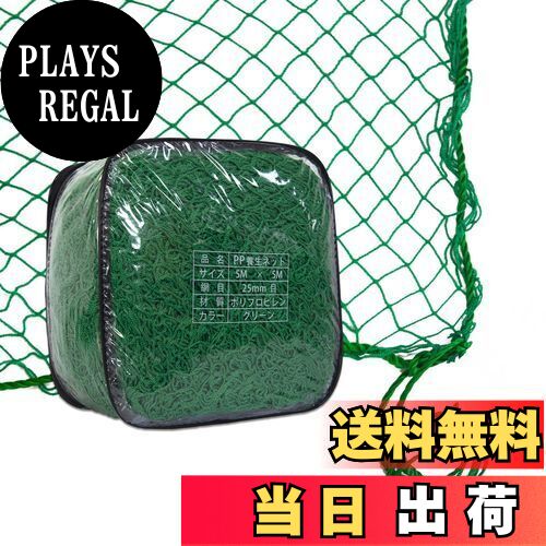 【送料無料】Gulfmore PP養生ネット 防風ネット 5x5m バードネット 多目的 園芸ネット 防鳥・防獣ネッ..