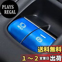 Fucaten 専用 ハンドブレーキボタンカバートリム BRAKE HOLD アルミカバー 適合トヨタ カローラクロス 10系(2021年9月~) カローラツーリング/カローラ 210系(2019年10月~) カローラスポーツ 210系(2018年6月~) (ブルー)