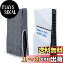 Mcbazel PS5 Slim専用 ダストカバー 縦式 防塵カバー ホコリ 傷防止 おしゃれ 脱着簡単 汚れ防止 お手入れ簡単 PS5 Slimディスクとデジタル版適用 PS5 Pro非対応-グレー
